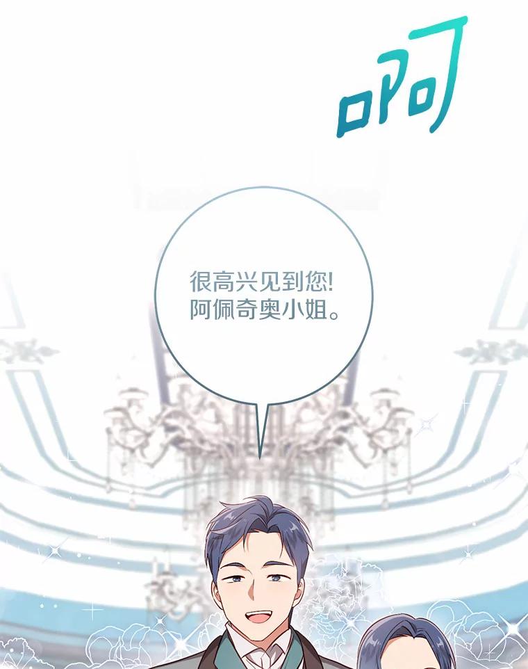 《从今天起，公爵府由我接管》44.反击 第20页