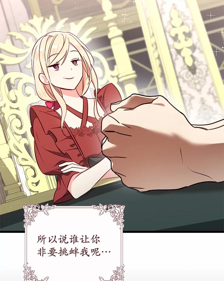 《从今天起，公爵府由我接管》44.反击 第94页