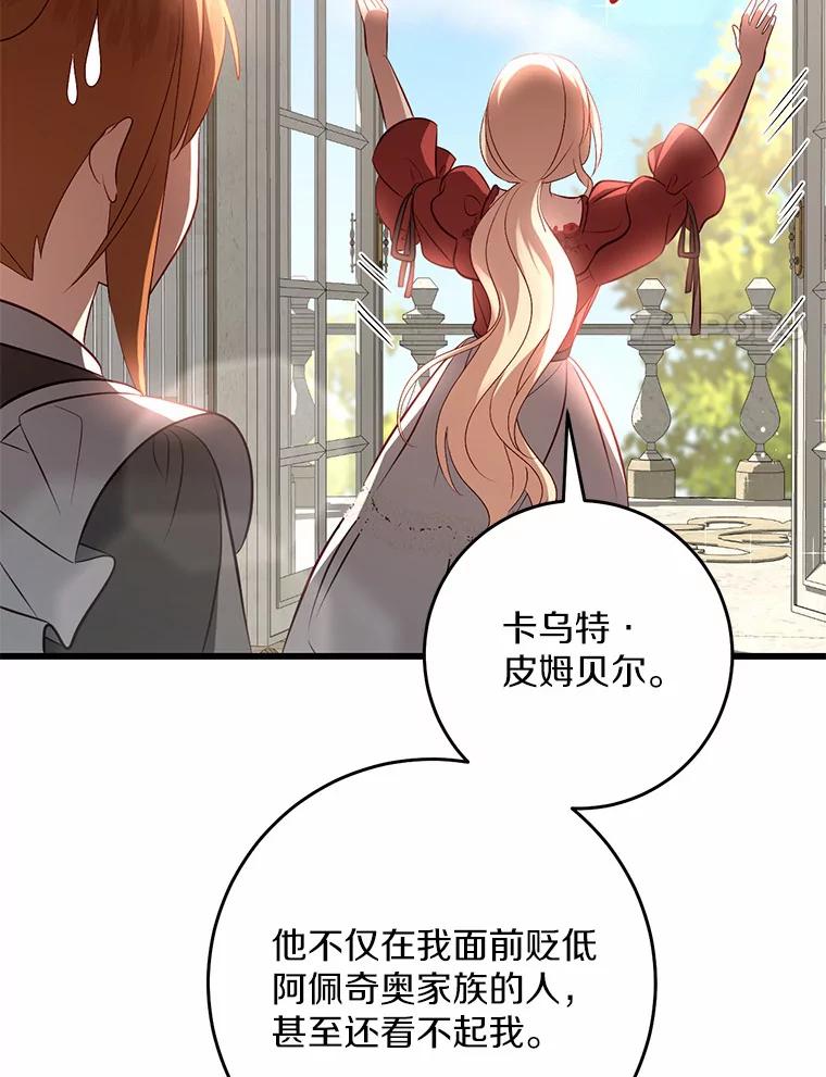 《从今天起，公爵府由我接管》44.反击 第48页