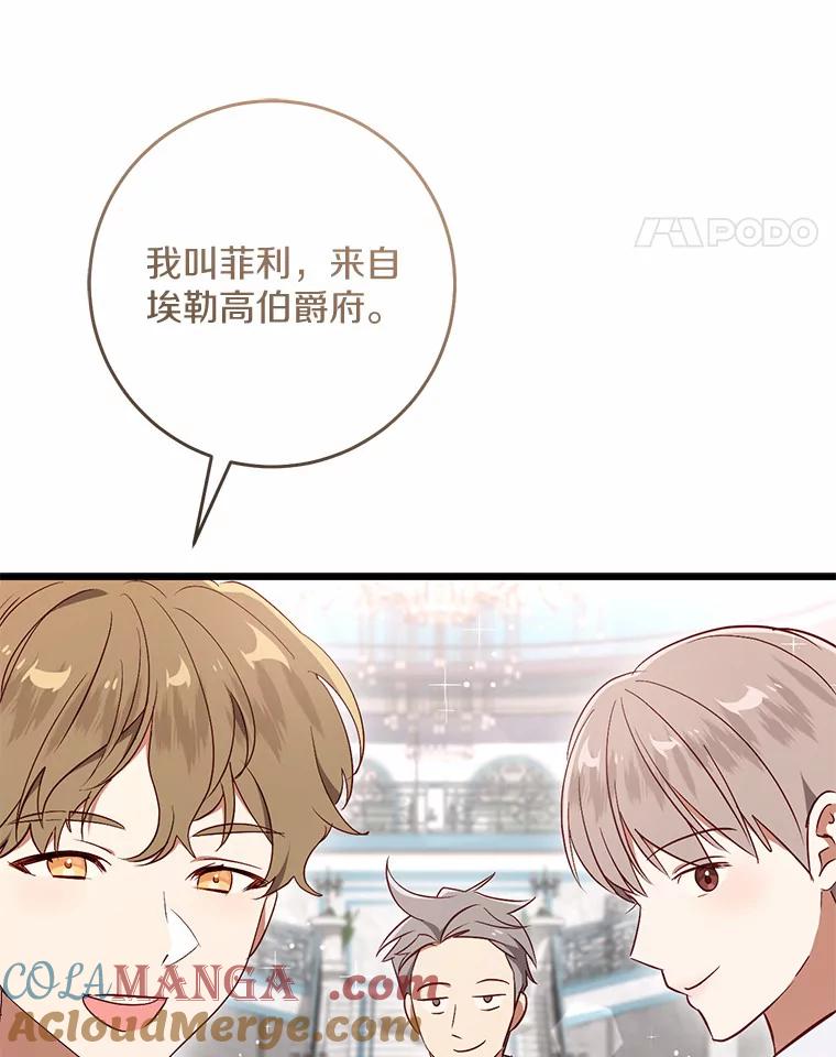 《从今天起，公爵府由我接管》44.反击 第25页