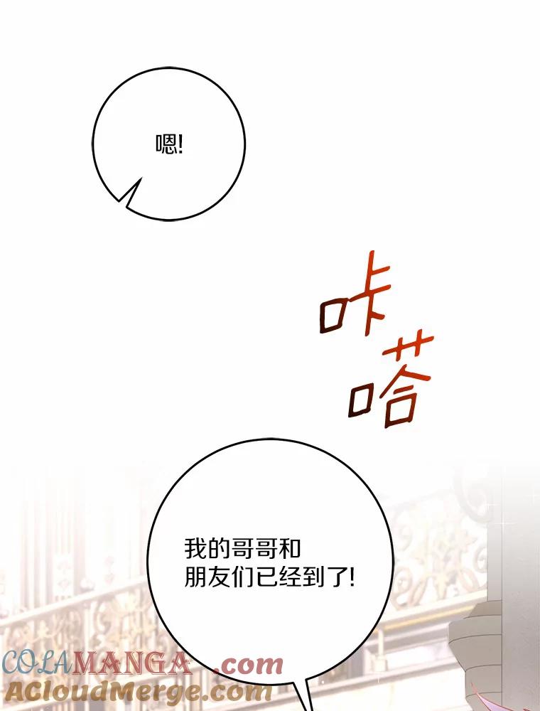 《从今天起，公爵府由我接管》44.反击 第9页