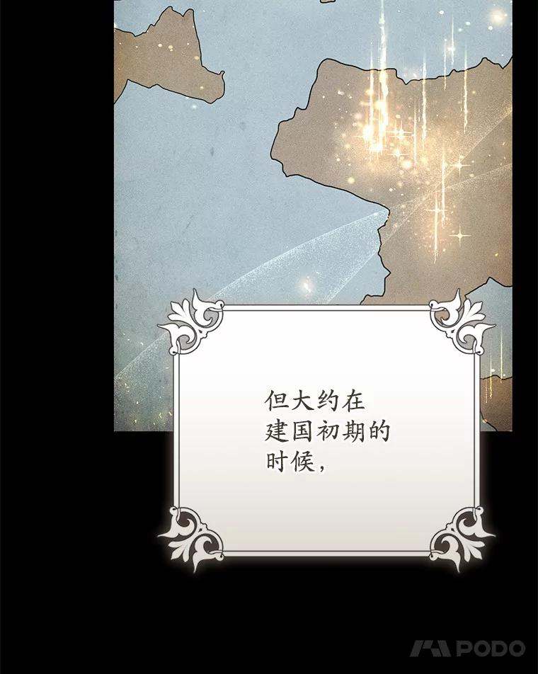 《从今天起，公爵府由我接管》44.反击 第98页