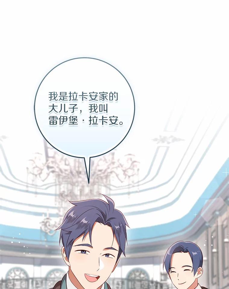 《从今天起，公爵府由我接管》44.反击 第23页