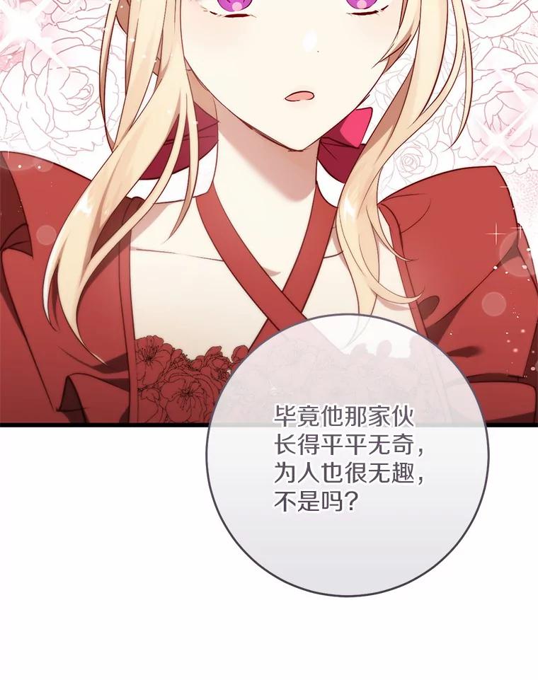《从今天起，公爵府由我接管》44.反击 第30页