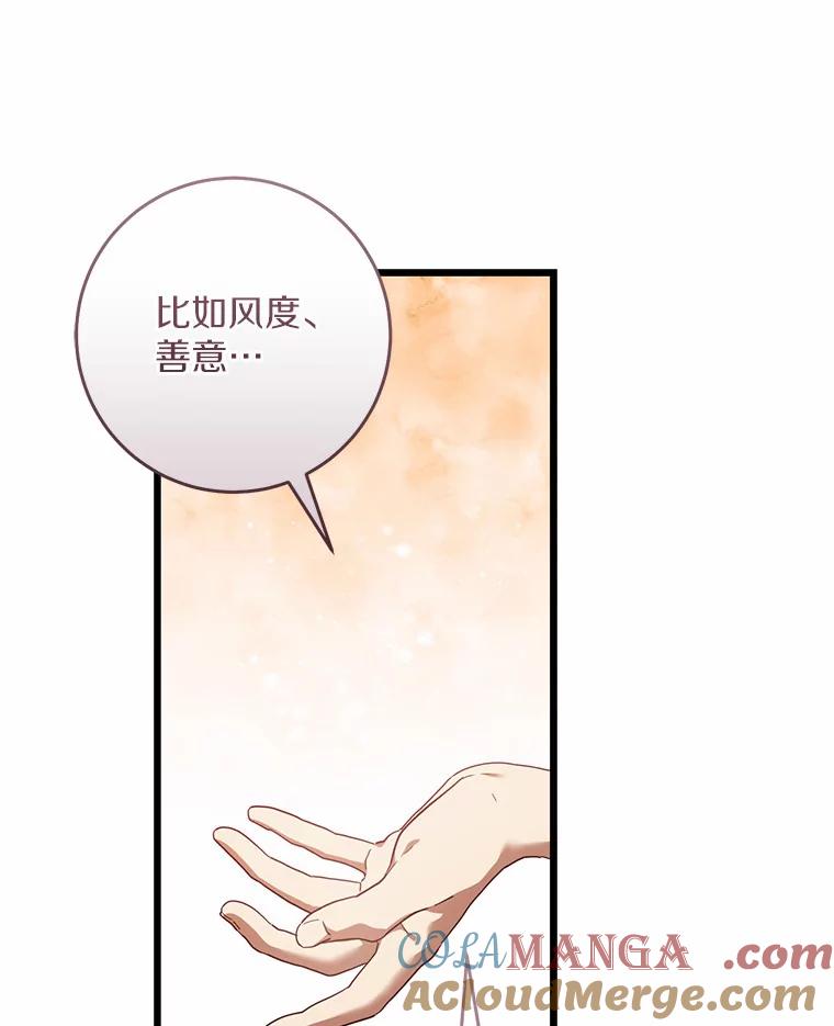 《从今天起，公爵府由我接管》44.反击 第113页