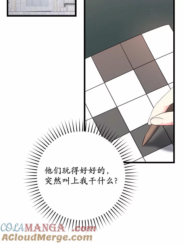 《从今天起，公爵府由我接管》44.反击 第61页