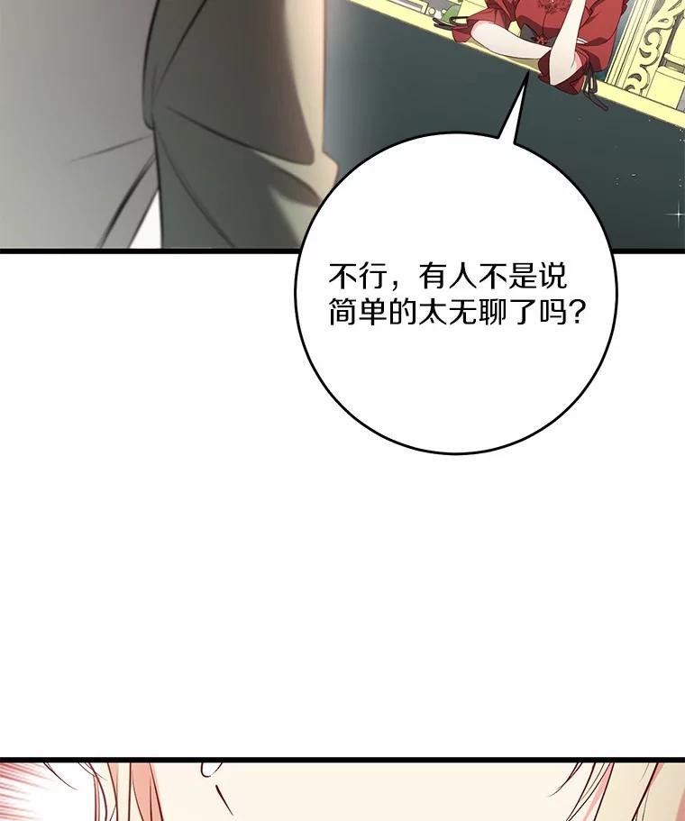 《从今天起，公爵府由我接管》44.反击 第90页