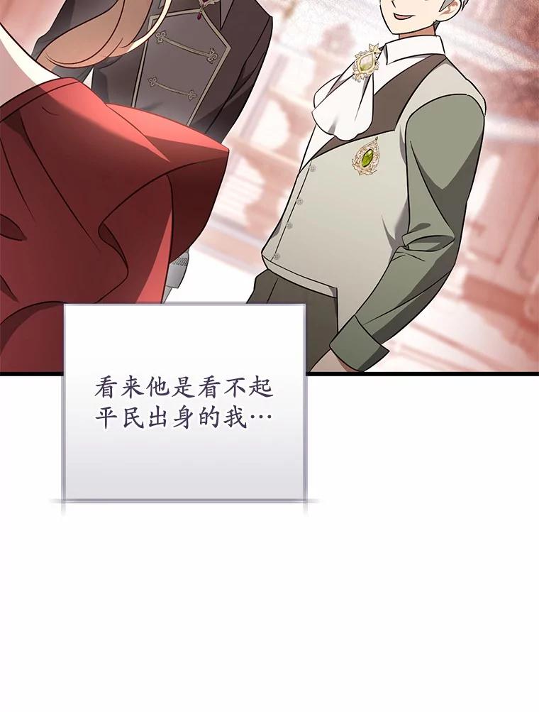 《从今天起，公爵府由我接管》44.反击 第40页