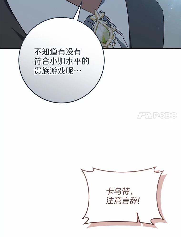《从今天起，公爵府由我接管》44.反击 第38页