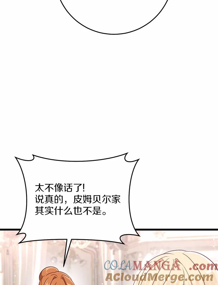 《从今天起，公爵府由我接管》44.反击 第49页