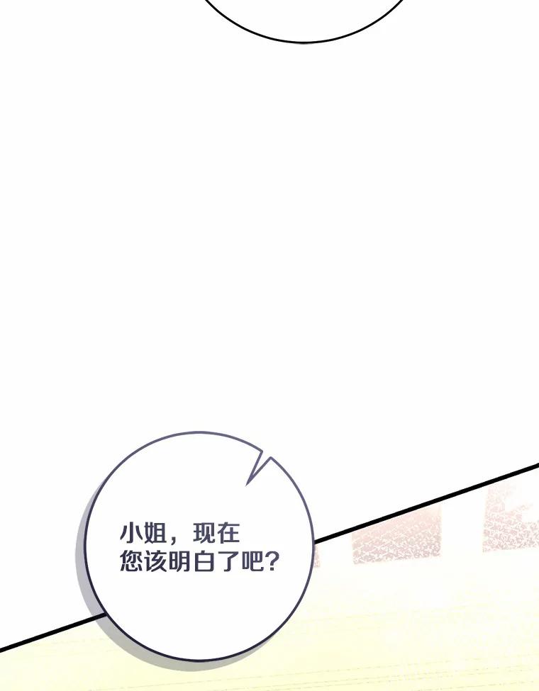 《从今天起，公爵府由我接管》44.反击 第111页