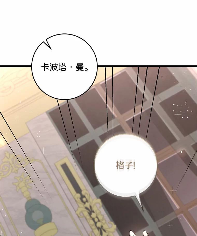 《从今天起，公爵府由我接管》44.反击 第84页