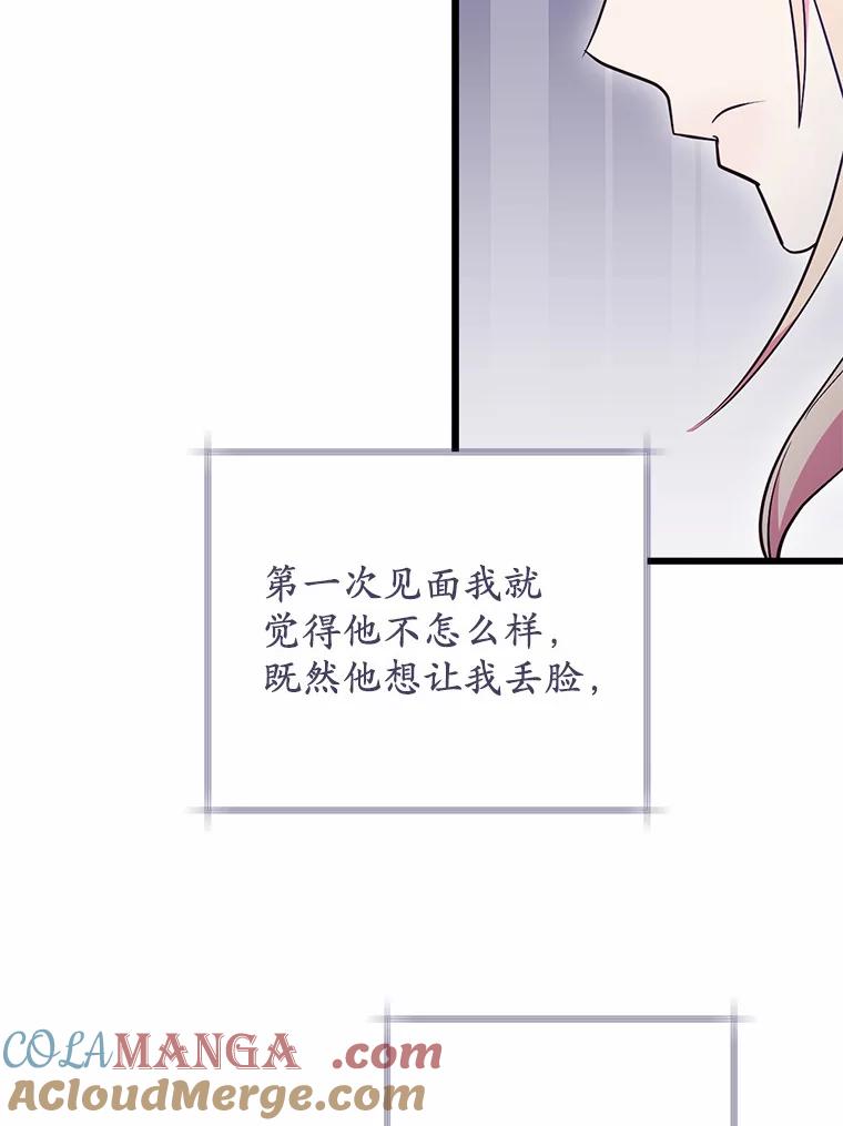《从今天起，公爵府由我接管》44.反击 第73页