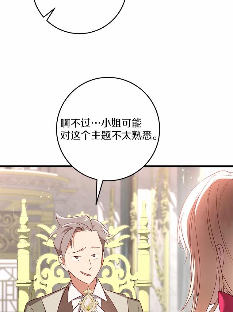 《从今天起，公爵府由我接管》44.反击 第70页