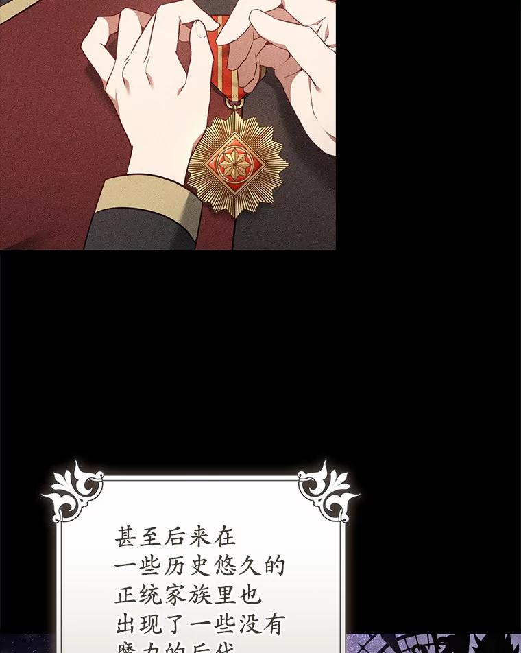 《从今天起，公爵府由我接管》44.反击 第100页