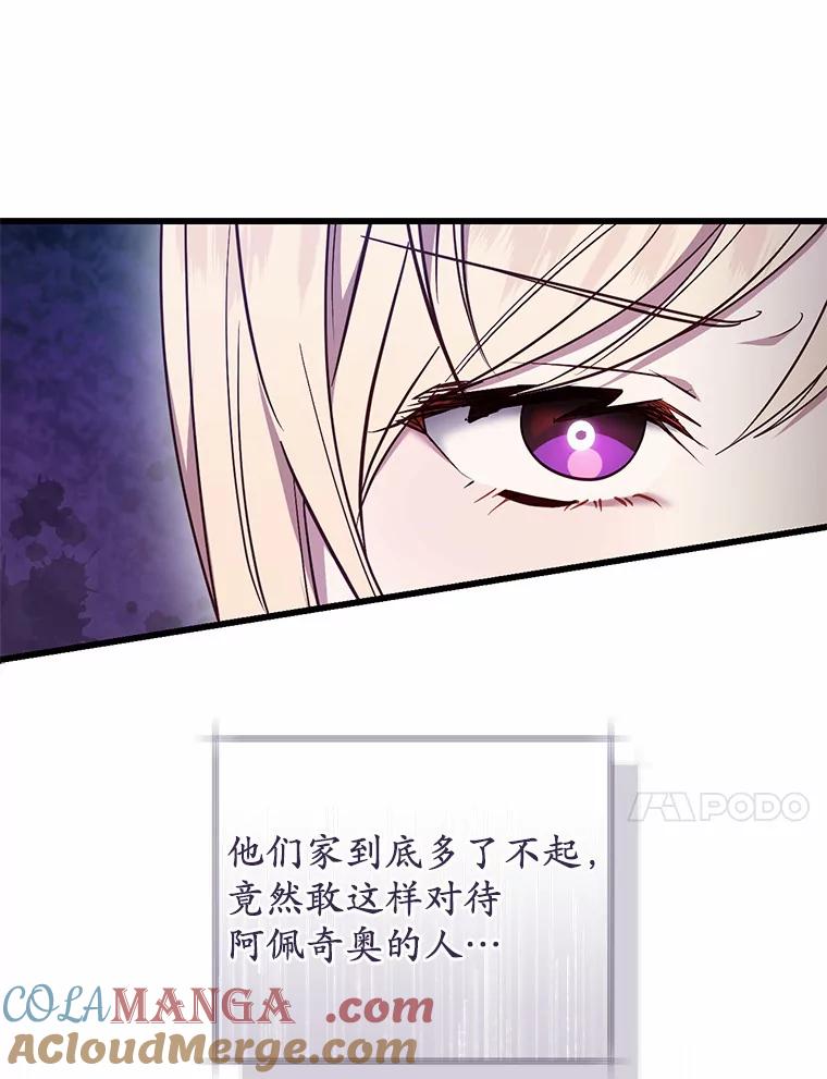 《从今天起，公爵府由我接管》44.反击 第41页