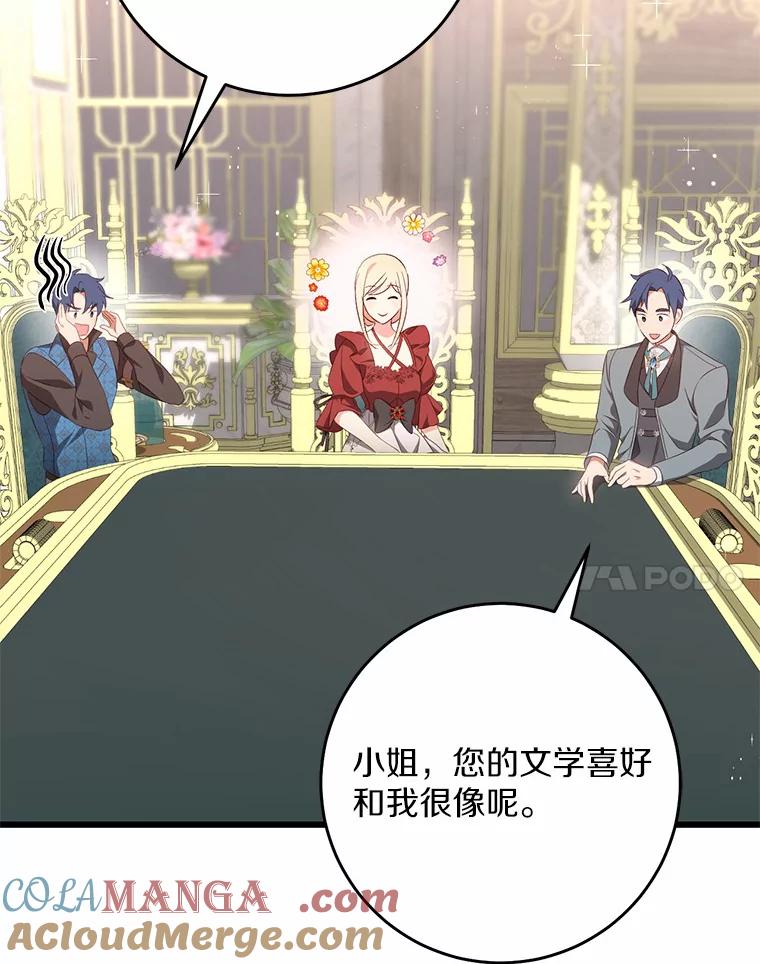 《从今天起，公爵府由我接管》44.反击 第81页