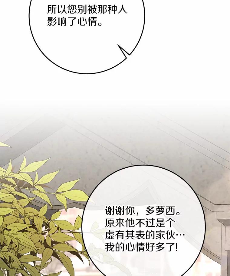《从今天起，公爵府由我接管》44.反击 第56页