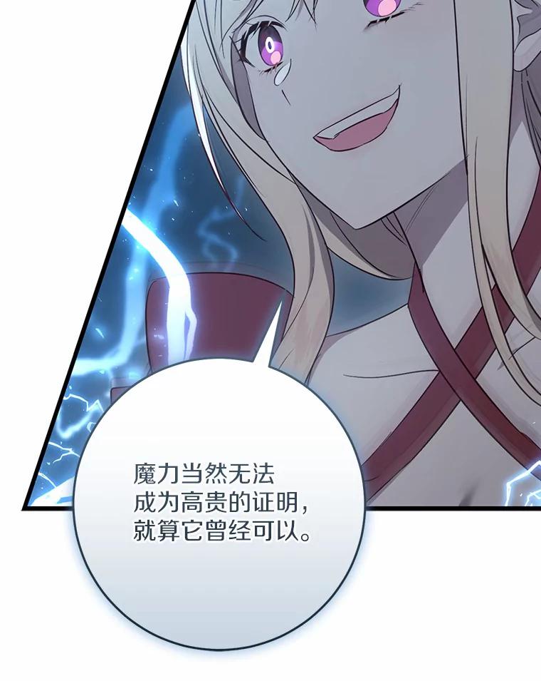 《从今天起，公爵府由我接管》44.反击 第124页