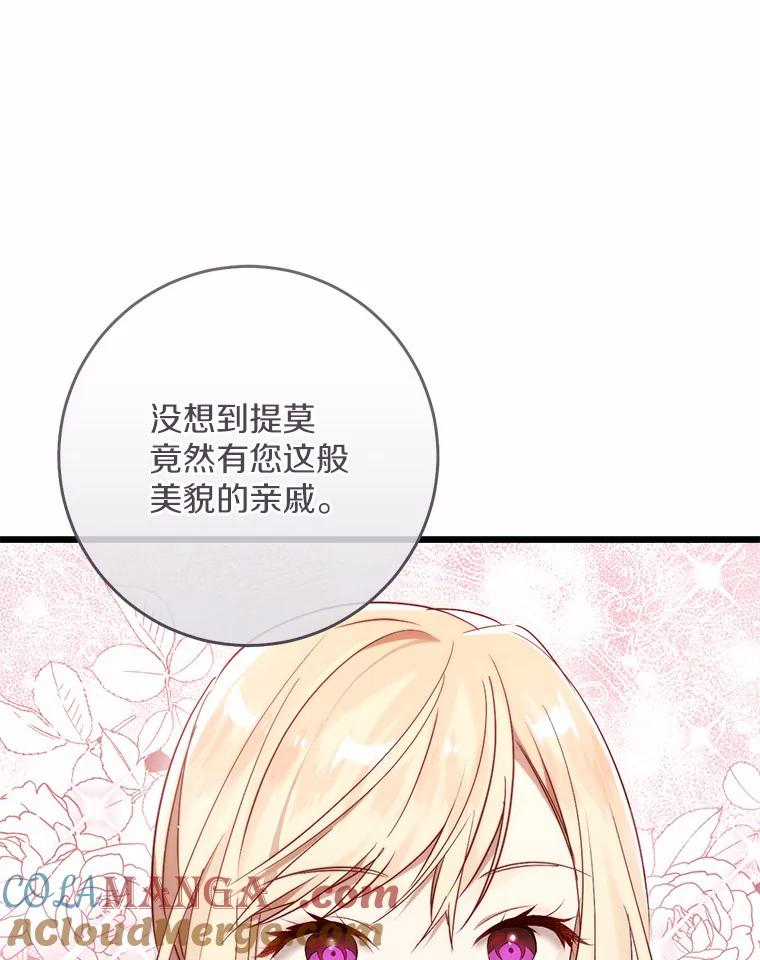 《从今天起，公爵府由我接管》44.反击 第29页