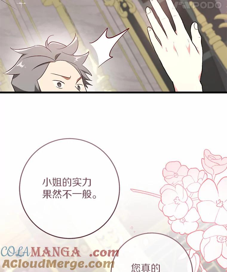 《从今天起，公爵府由我接管》44.反击 第85页