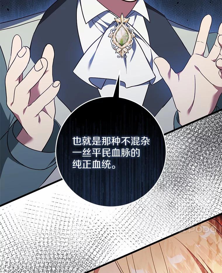 《从今天起，公爵府由我接管》44.反击 第115页