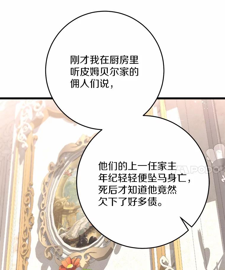 《从今天起，公爵府由我接管》44.反击 第51页