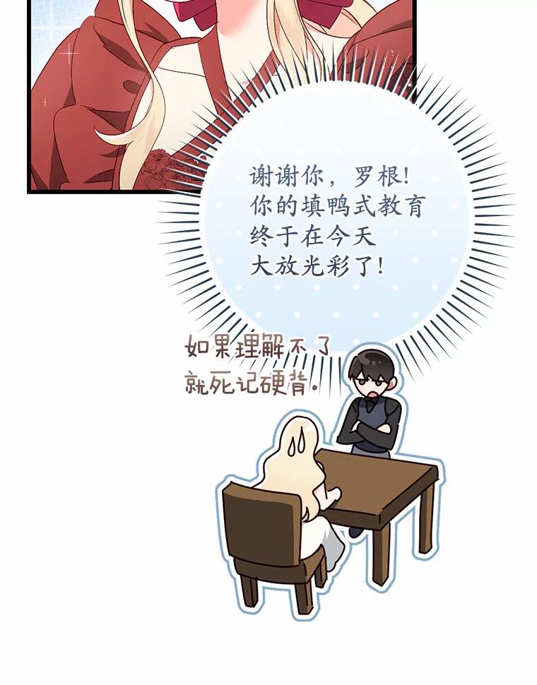 《从今天起，公爵府由我接管》44.反击 第83页