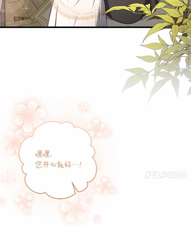 《从今天起，公爵府由我接管》44.反击 第58页