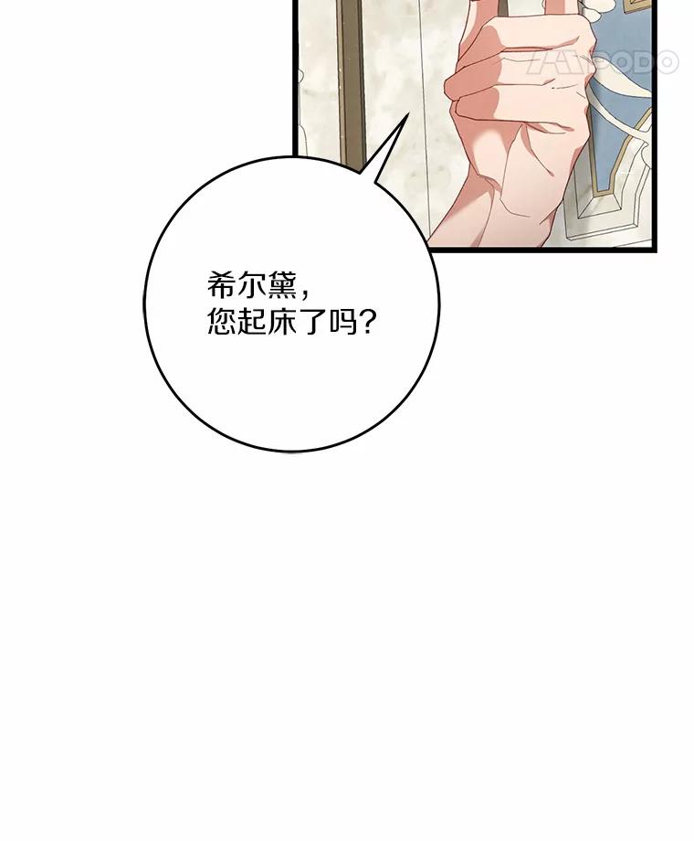 《从今天起，公爵府由我接管》44.反击 第8页