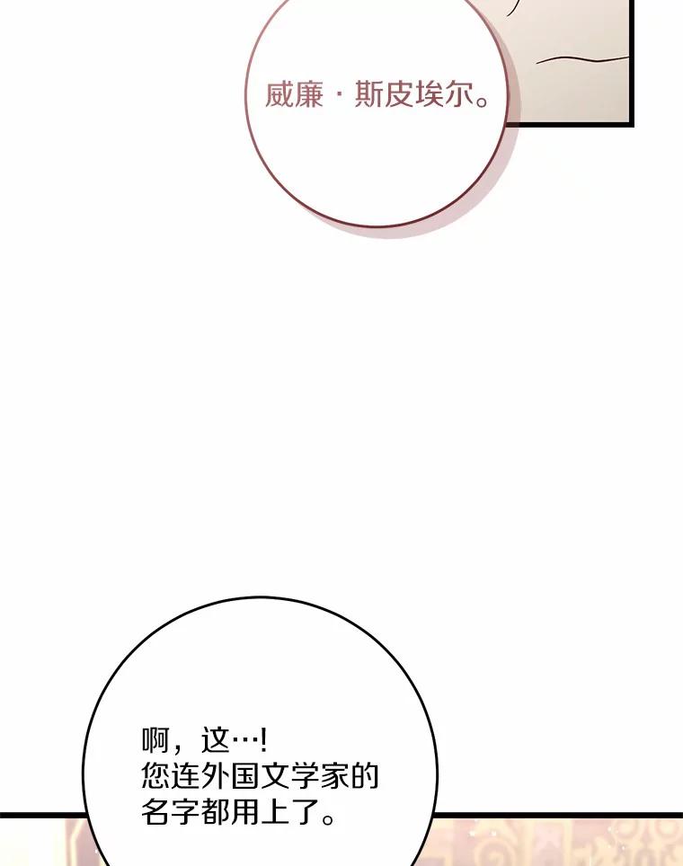 《从今天起，公爵府由我接管》44.反击 第80页