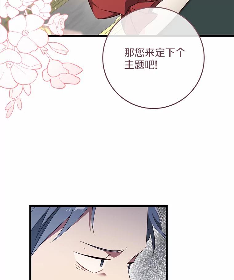 《从今天起，公爵府由我接管》44.反击 第87页