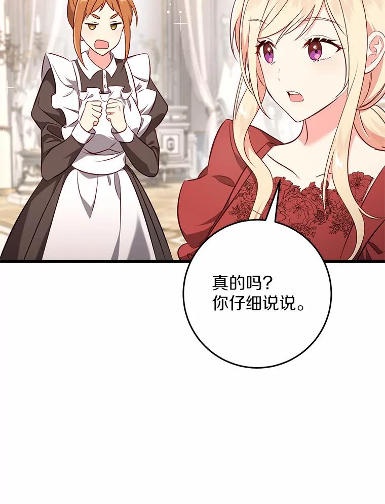 《从今天起，公爵府由我接管》44.反击 第50页