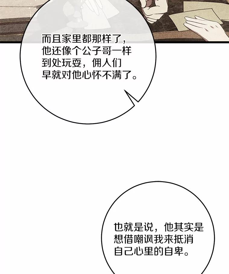 《从今天起，公爵府由我接管》44.反击 第54页