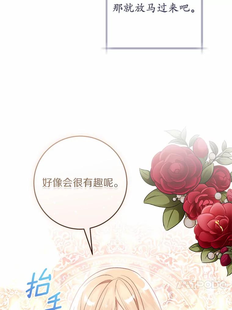 《从今天起，公爵府由我接管》44.反击 第74页