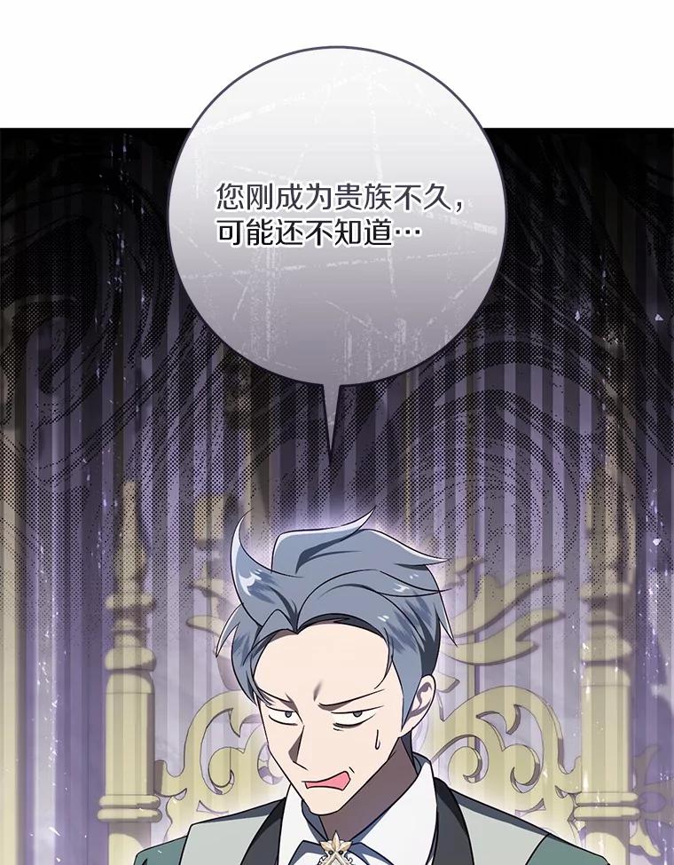 《从今天起，公爵府由我接管》44.反击 第104页