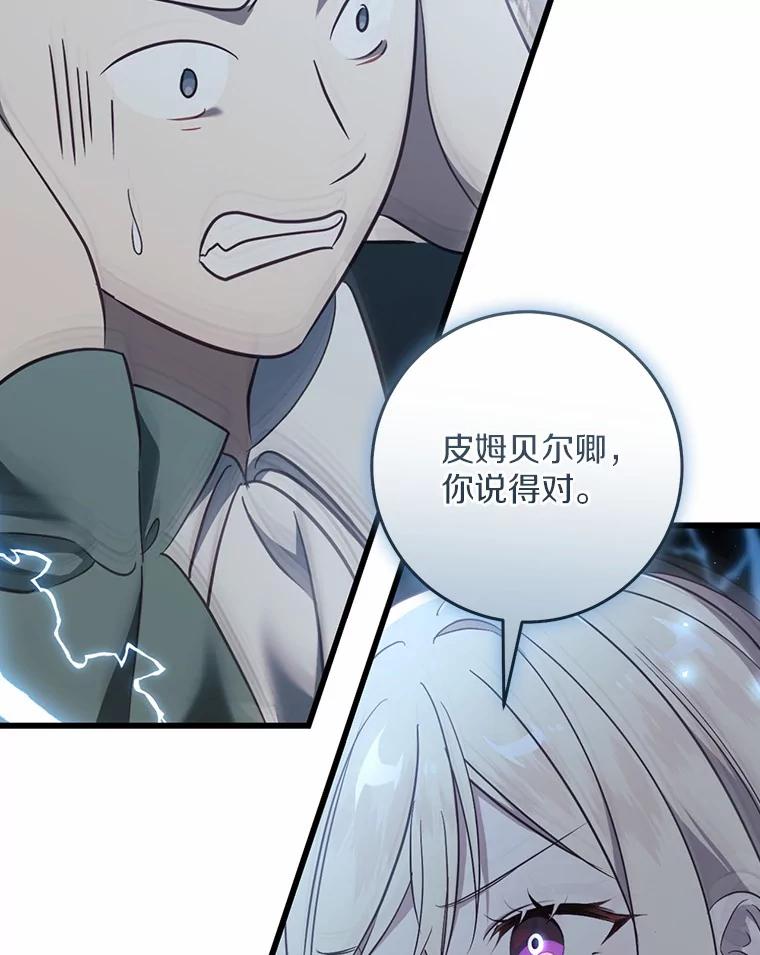 《从今天起，公爵府由我接管》44.反击 第123页