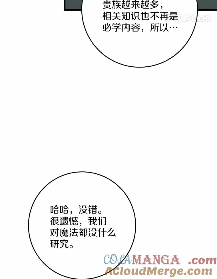 《从今天起，公爵府由我接管》44.反击 第109页