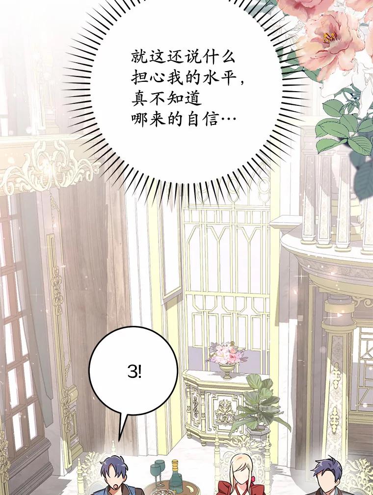《从今天起，公爵府由我接管》44.反击 第64页