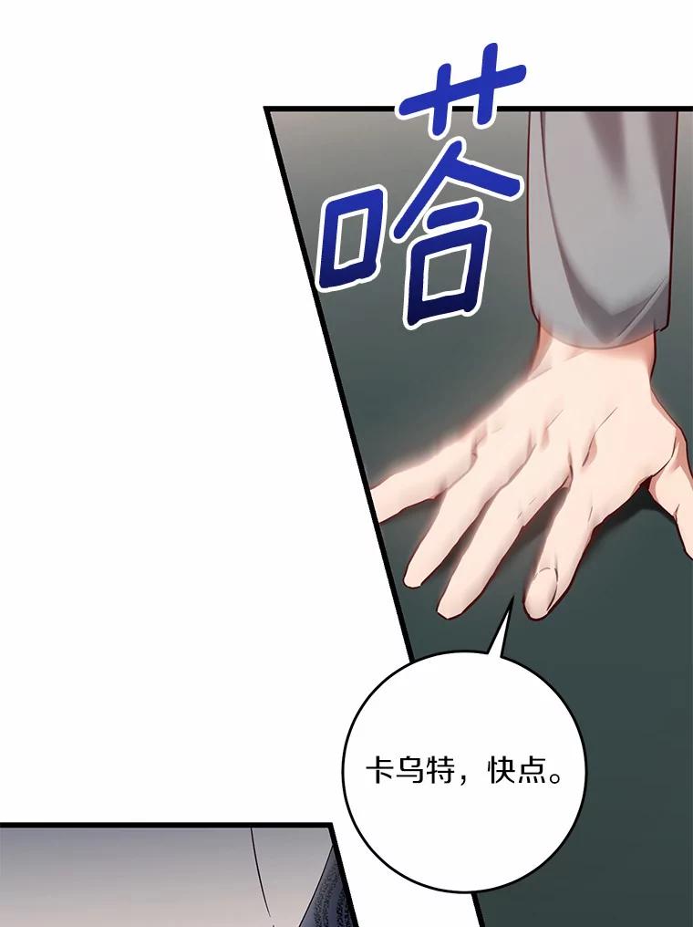 《从今天起，公爵府由我接管》45.意外 第32页