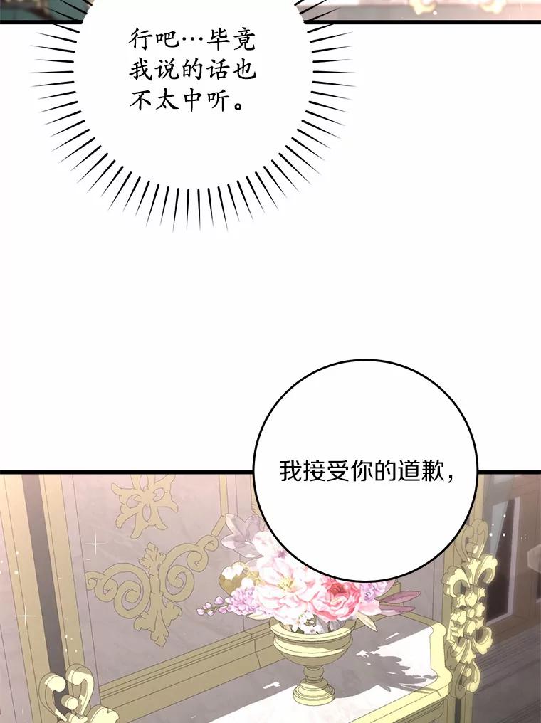 《从今天起，公爵府由我接管》45.意外 第36页