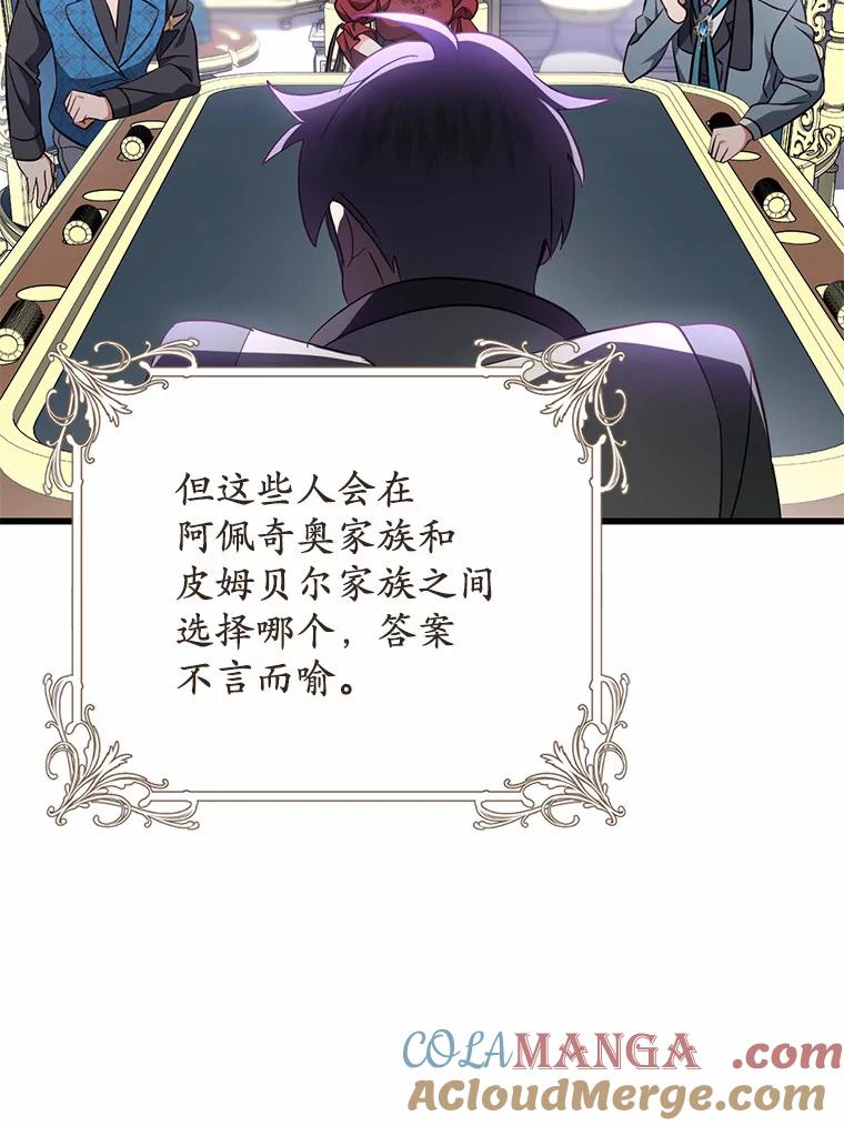 《从今天起，公爵府由我接管》45.意外 第29页