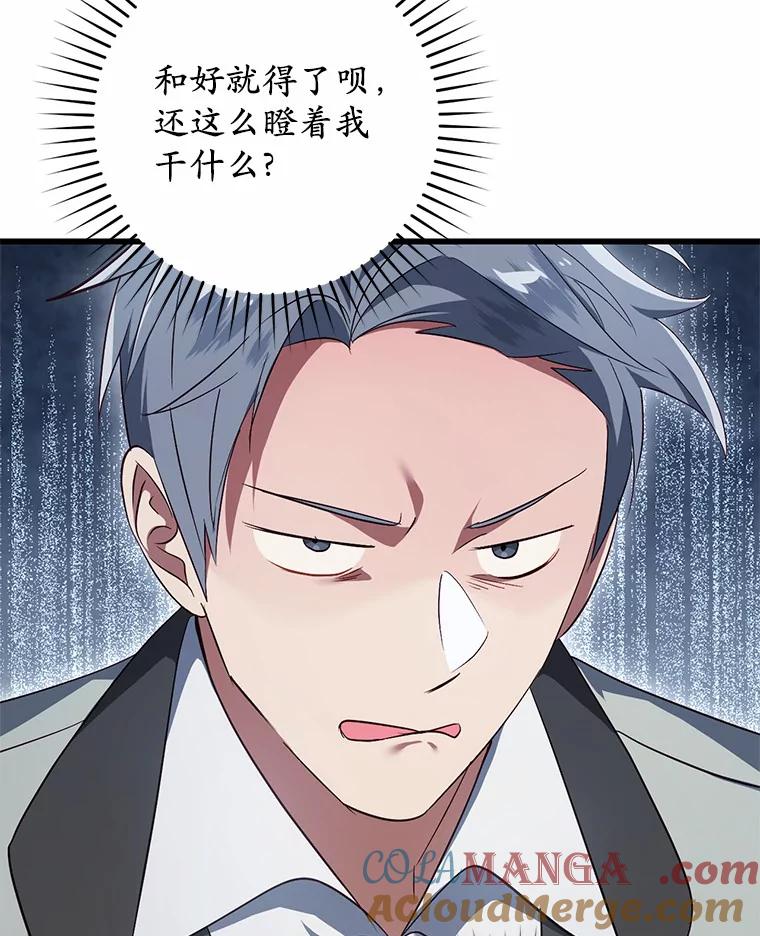 《从今天起，公爵府由我接管》45.意外 第53页