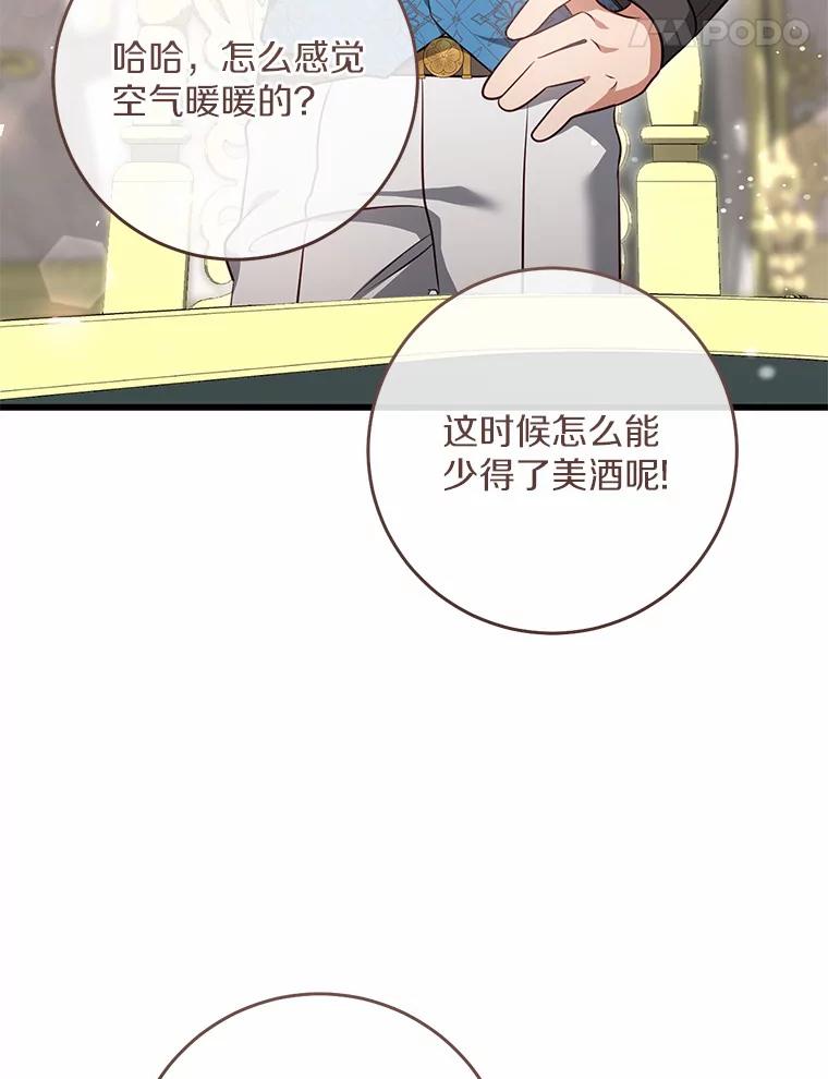 《从今天起，公爵府由我接管》45.意外 第44页