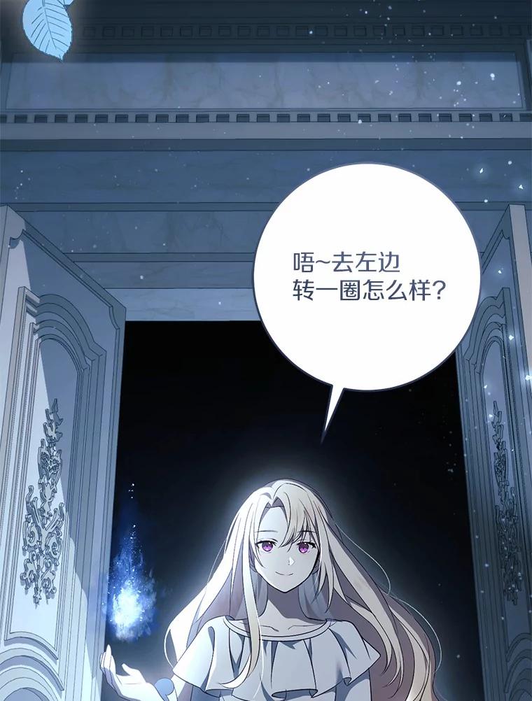 《从今天起，公爵府由我接管》45.意外 第82页