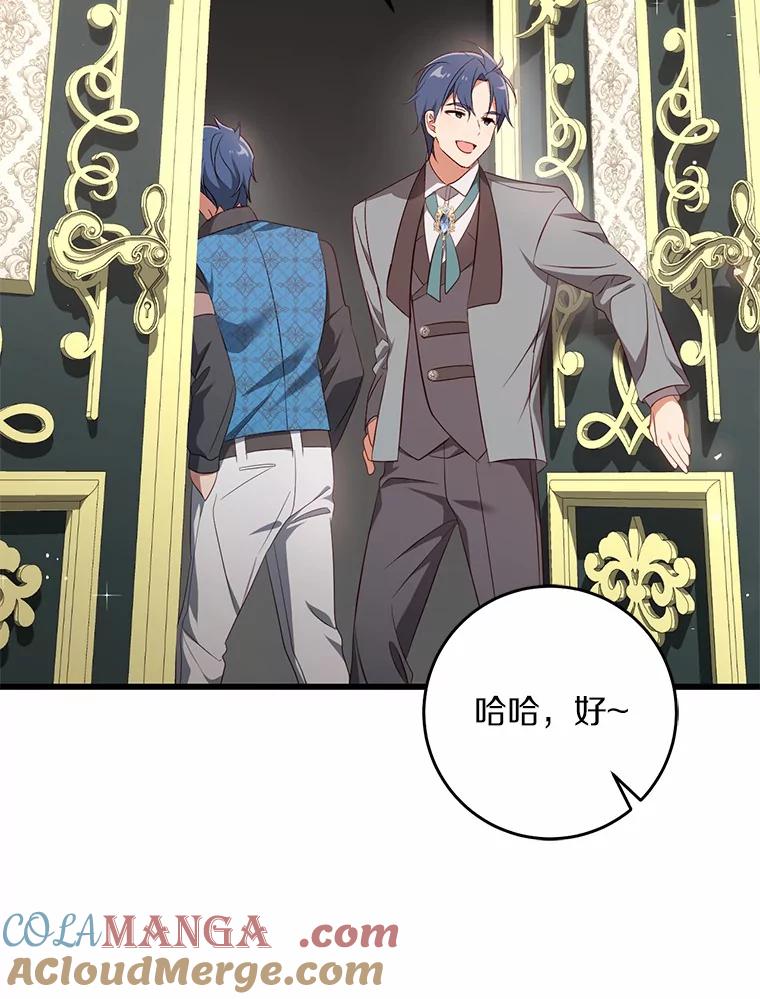 《从今天起，公爵府由我接管》45.意外 第49页