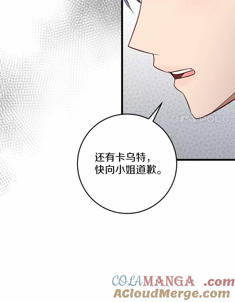 《从今天起，公爵府由我接管》45.意外 第21页