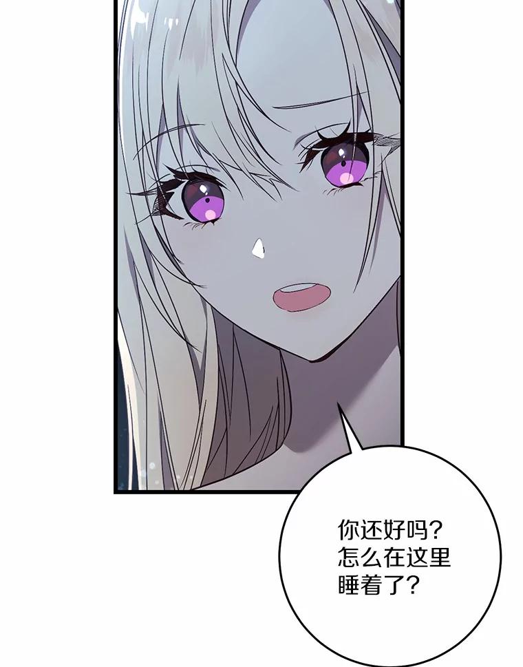 《从今天起，公爵府由我接管》45.意外 第96页