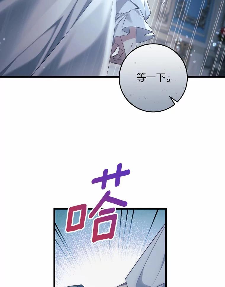 《从今天起，公爵府由我接管》45.意外 第100页
