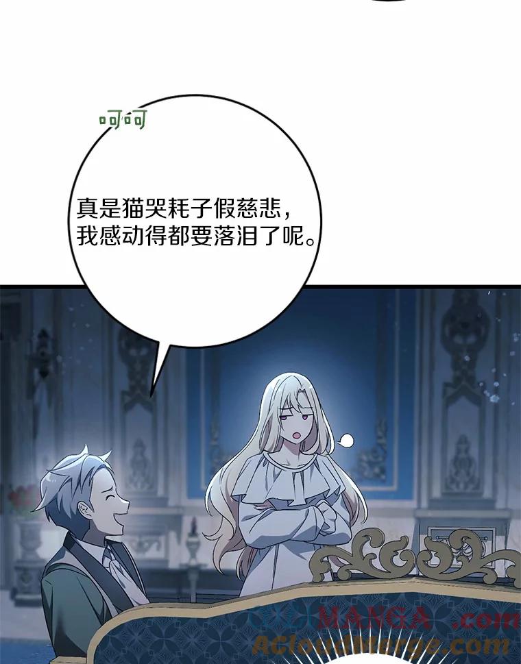 《从今天起，公爵府由我接管》45.意外 第97页